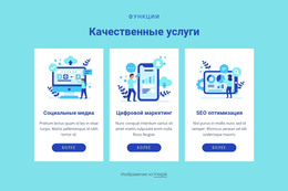 Шаблон CSS Для Качественные Услуги