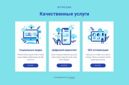 Качественные Услуги – Профессиональный Конструктор Сайтов