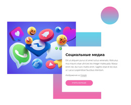 Социальные Медиа – Тема WordPress