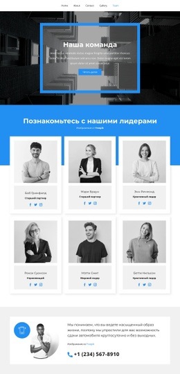 Страница Команды