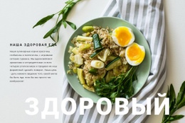 Здоровый Завтрак Добрый День Шаблон