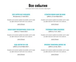 Все Текущие События - HTML Page Creator