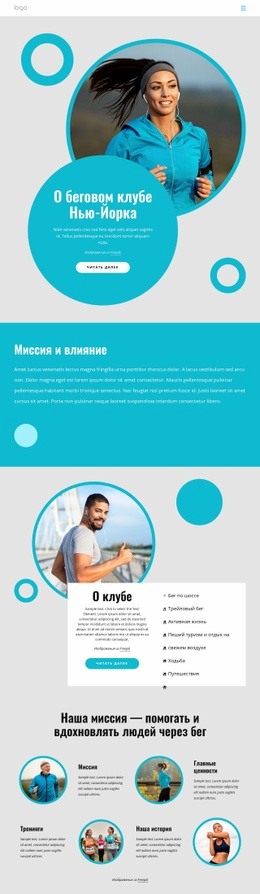 О Беговом Клубе Нью-Йорка - HTML Creator
