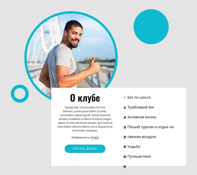О нашем беговом клубе HTML5 шаблон