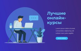 Лучшие Онлайн-Курсы – Пользовательская Тема WordPress