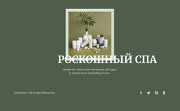 Инновационный Роскошный Спа Шаблон Во Всю Ширину