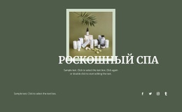 Инновационный Роскошный Спа