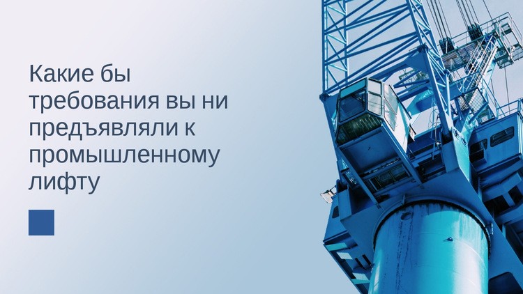Промышленный лифт Мокап веб-сайта