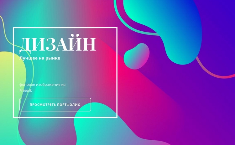 Агентство дизайна и иллюстрации HTML5 шаблон