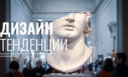 Современные Музеи – Вдохновение Для Темы WordPress