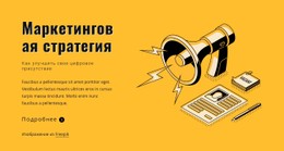 Сформулируйте Свои Маркетинговые Цели Шаблон Сетки CSS