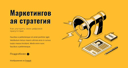 Сформулируйте Свои Маркетинговые Цели — Адаптивная Тема WordPress