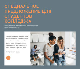 Бесплатный HTML Для Специальное Предложение Для Студентов