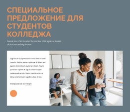 Специальное Предложение Для Студентов – Бесплатный Одностраничный Шаблон