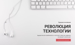 Революция В Технологиях И Оборудовании – Профессиональный Одностраничный Шаблон