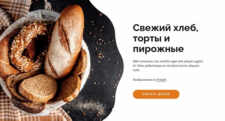 Свежая и вкусная выпечка Шаблон Joomla