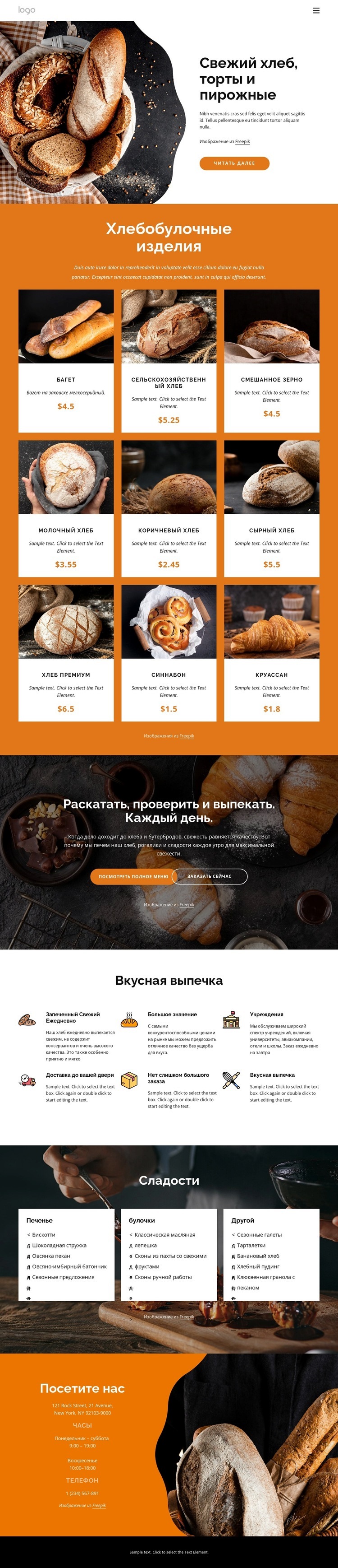 Свежий хлеб и пирожные Мокап веб-сайта