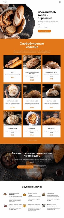 Адаптивный Веб-Шаблон Для Свежий Хлеб И Пирожные