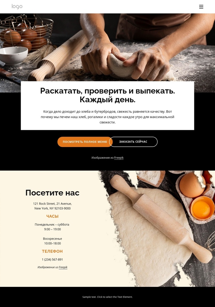 Лучший хлеб плюс выпечка WordPress тема