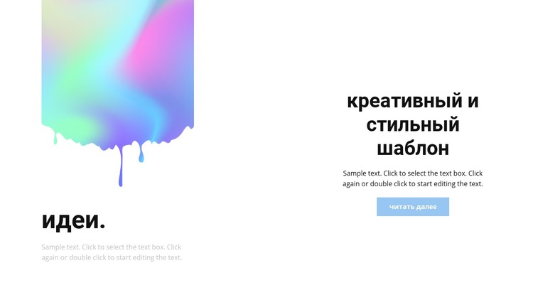 Креативный и стильный CSS шаблон