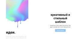 Отличный Конструктор Веб-Сайтов Для Креативный И Стильный