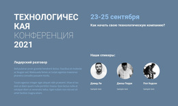 Технологическая Конференция – Бесплатная Тема CSS