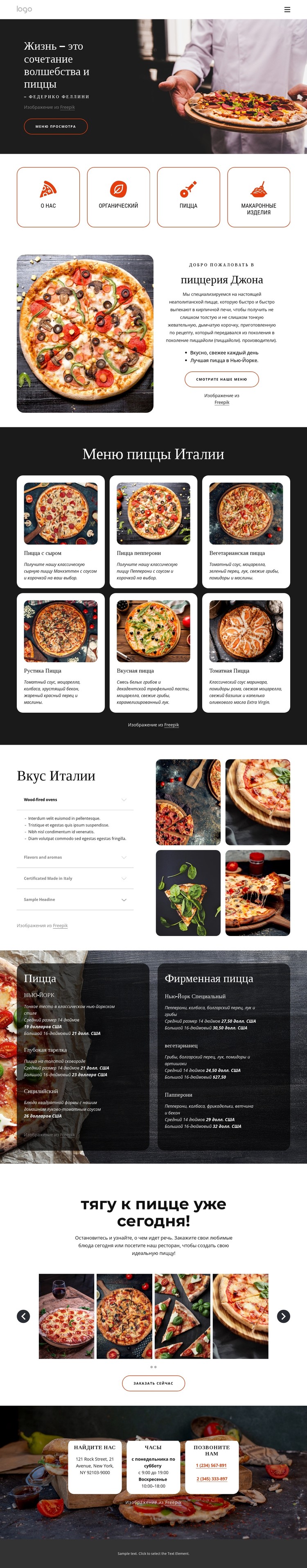 Пиццерия для всей семьи CSS шаблон
