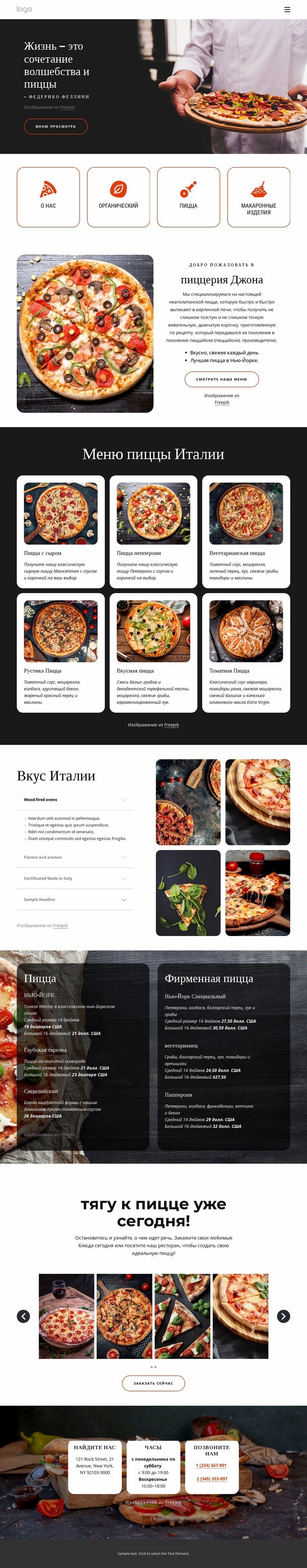 Пиццерия для всей семьи Дизайн сайта