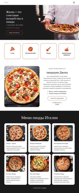 Пиццерия Для Всей Семьи - HTML Page Creator