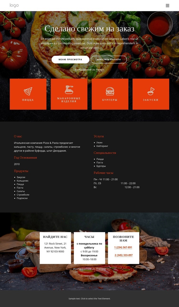 Пиццерия предлагает свежую пиццу Конструктор сайтов HTML