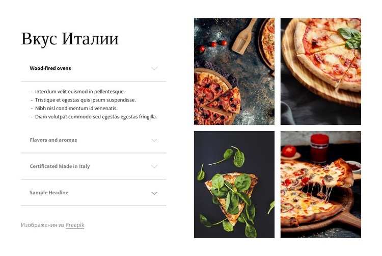 Вкус Италии HTML шаблон