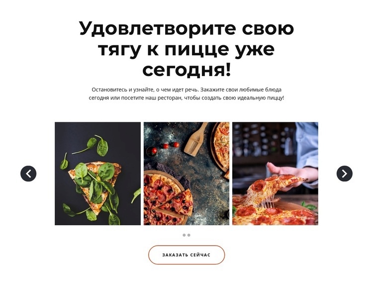 Пицца, паста, сэндвичи, кальцоне Мокап веб-сайта