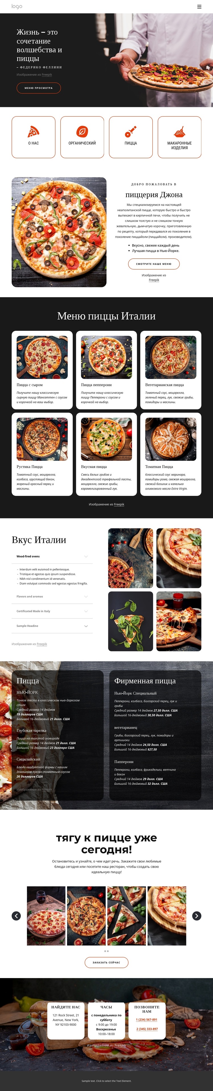 Пиццерия для всей семьи Шаблон веб-сайта