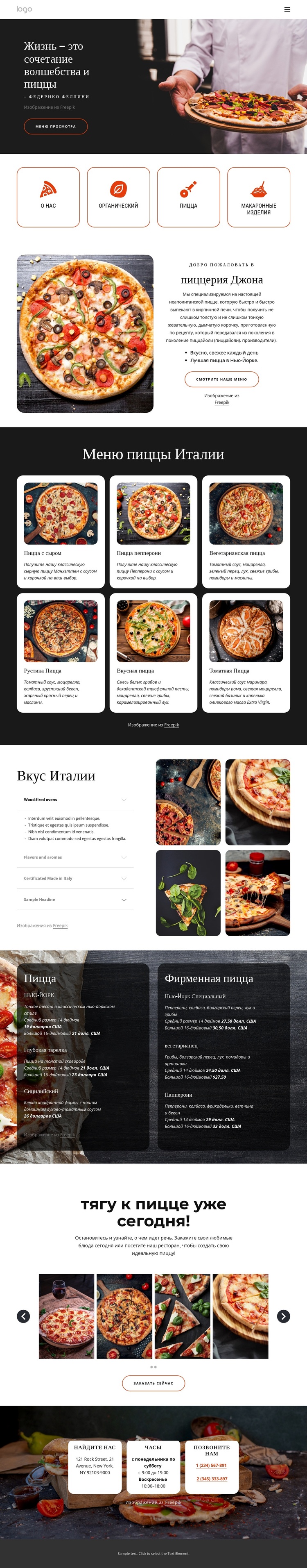 Пиццерия для всей семьи WordPress тема