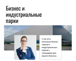 Промышленное Здание