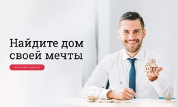 Поиск И Покупка Идеального Дома - Builder HTML