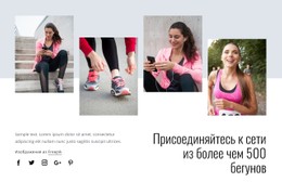 Бегите За Более Здоровую Жизнь Веб-Сайт Электронной Торговли