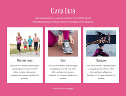 Сила Бега #Html-Templates-Ru-Seo-One-Item-Suffix