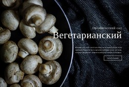 Веганские Рецепты – Простая Тема WordPress