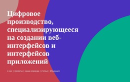 Создайте Простой Пользовательский Интерфейс – Загрузка Шаблона Веб-Сайта