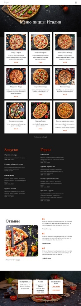 Наше Меню Пиццы - HTML Website Creator