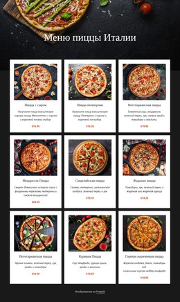 Домашняя Пицца – Загрузка HTML-Шаблона