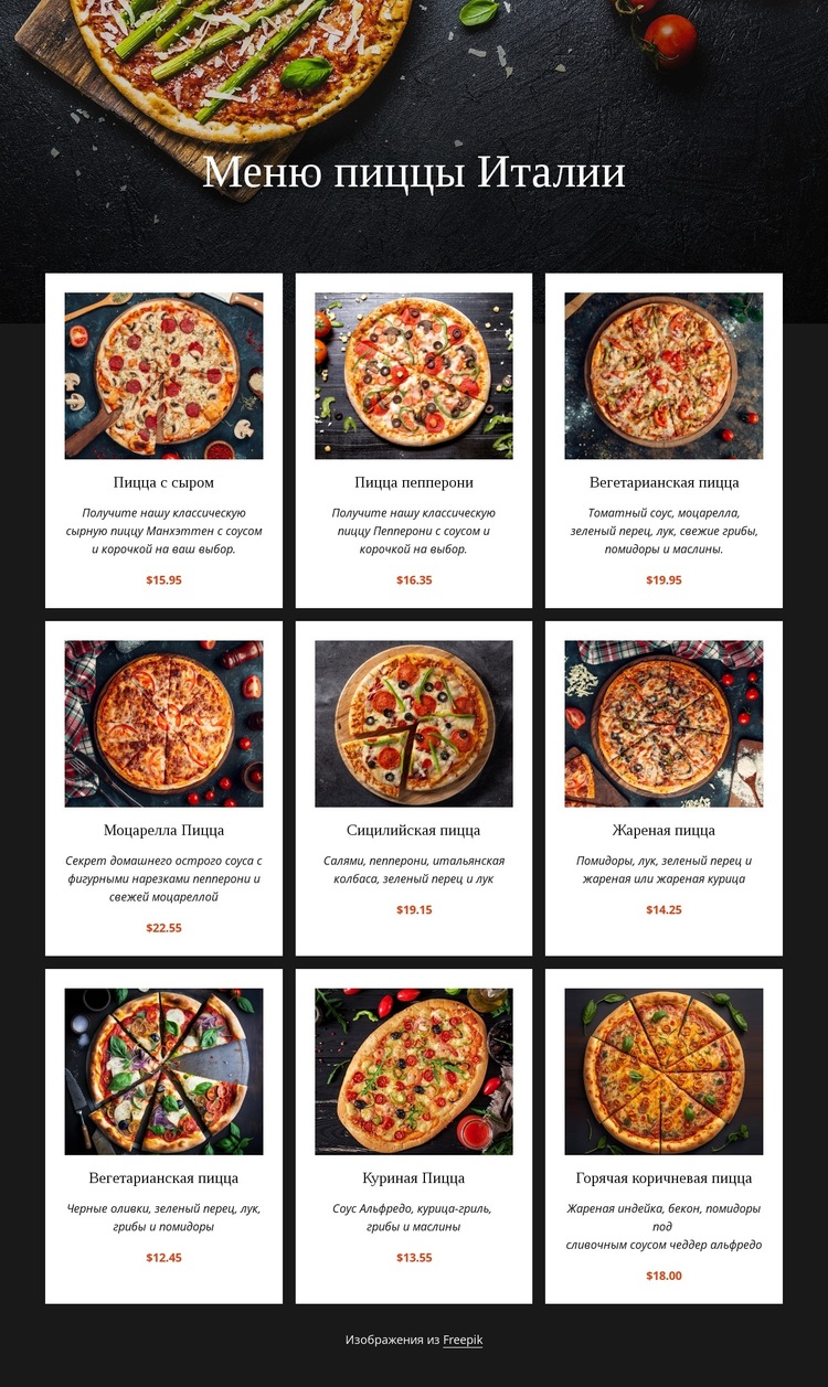 Домашняя пицца Шаблон веб-сайта