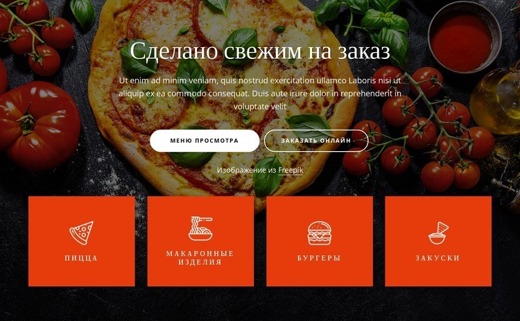 Только что приготовленный на заказ HTML5 шаблон