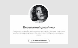 Внештатные Люди - HTML Site Builder