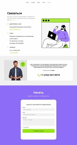 Контактная Страница