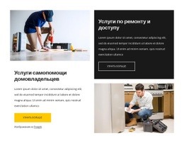 Многоцелевой Шаблон HTML5 Для Услуги Ремонта И Доступа