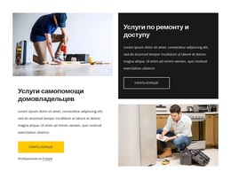 Услуги Ремонта И Доступа — Адаптивная Тема WordPress