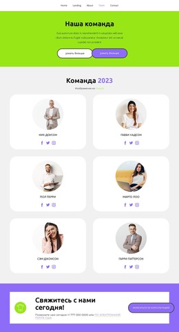 Страница Команды