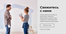 Интерьерная Живопись – Настраиваемая Профессиональная Целевая Страница